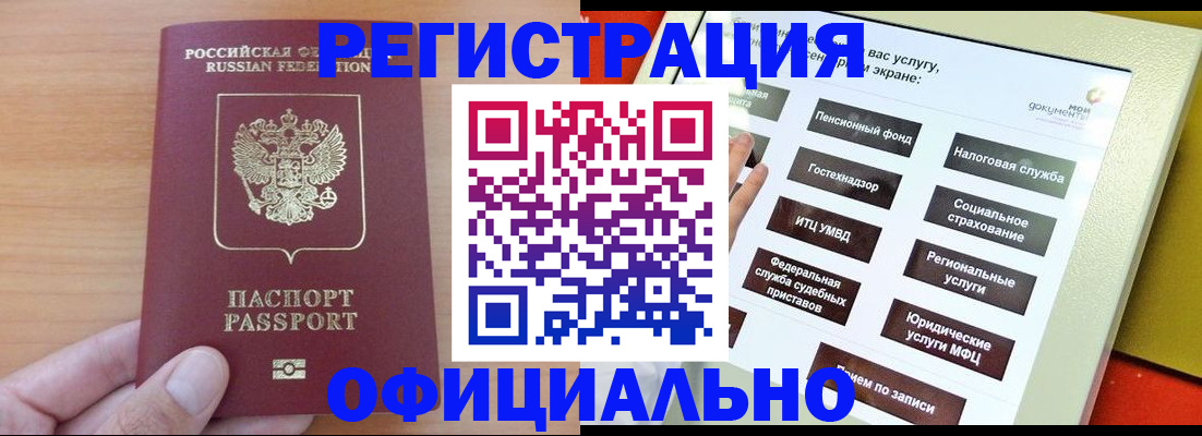 прописка штамп в Ялуторовске