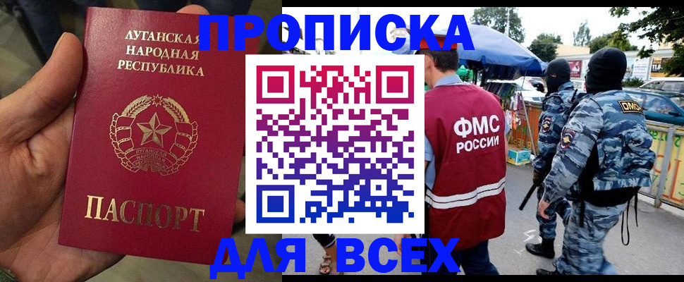 прописка для работы в Ялуторовске