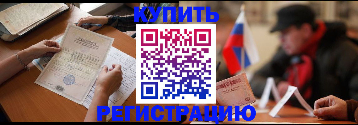 прописка штамп в Ялуторовске