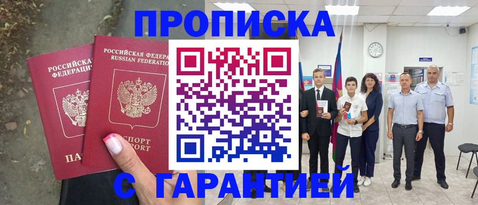 прописка штамп в Ялуторовске