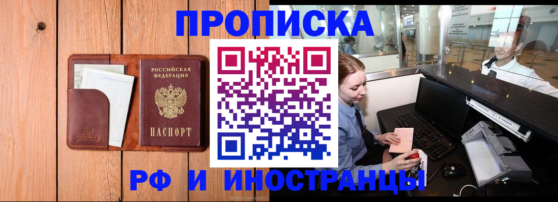 временная прописка в Ялуторовске