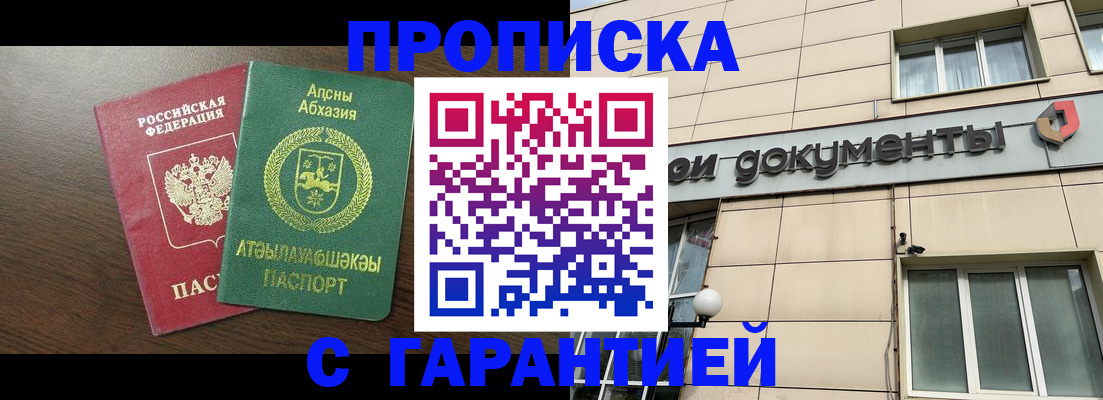 прописка в Ялуторовске